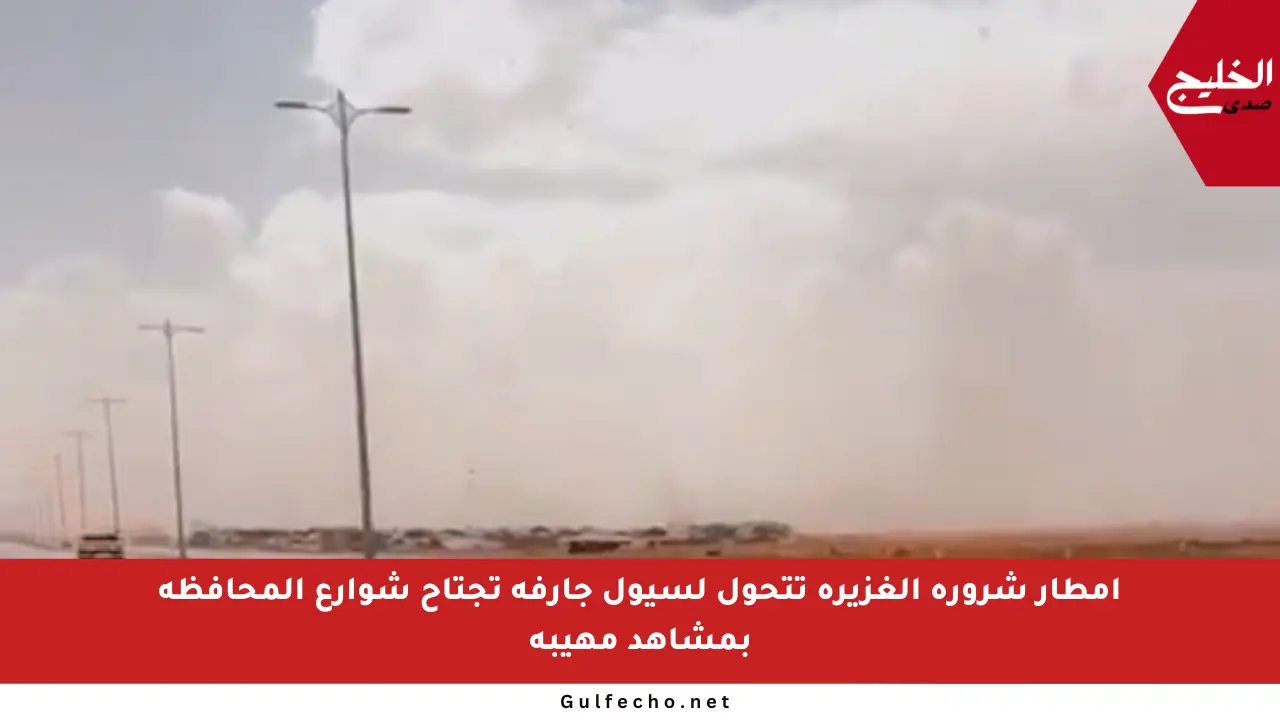 أمطار شرورة الغزيرة تتحول لسيول جارفة تجتاح شوارع المحافظة بمشاهد مهيبة